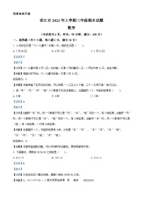 2021-2022学年湖南省怀化市洪江市人教版三年级上册期中考试数学试卷（解析版）