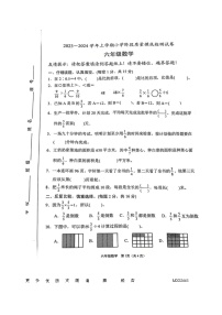 福建省漳州市龙海市2023-2024学年六年级上学期期中摸底检测数学试卷