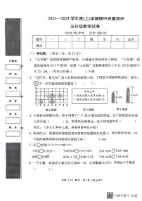 湖北省孝感市汉川市2023-2024学年五年级上学期11月期中数学试题