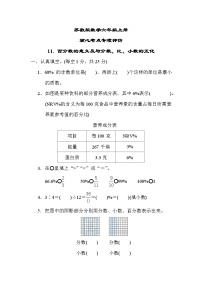 苏教版数学六上 百分数的意义及与分数、比、小数的互化 核心考点测评（含答案）