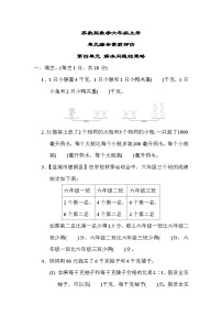 苏教版数学六上 第四单元测评（含答案）