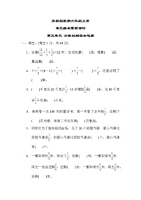 苏教版数学六上 第五单元测评（含答案）