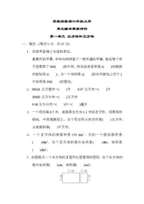 苏教版数学六上 第一单元测评（含答案）