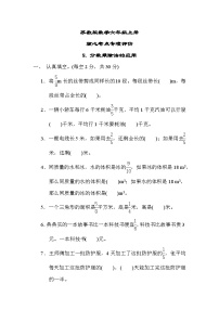 苏教版数学六上 分数乘除法的应用 核心考点测评（含答案）