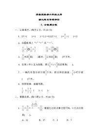 苏教版数学六上 分数乘分数 核心考点测评（含答案）