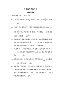 苏教版数学六上 解决问题 专项复习测评（含答案）