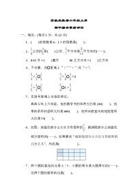 苏教版数学六上 期中综合素质测评（含答案）