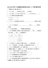 广东省揭阳市惠来县2023-2024学年五年级上学期期中数学试卷