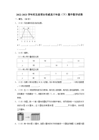 河北省邢台市威县2022-2023学年六年级下学期期中数学试卷