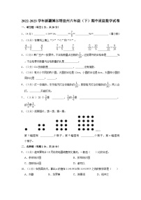 新疆维吾尔自治区博尔塔拉蒙古自治州2022-2023学年六年级下学期期中质监数学试卷