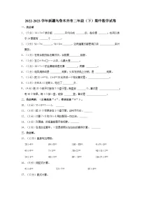 新疆乌鲁木齐市2022-2023学年二年级下学期期中数学试卷
