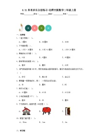 北师大版二年级上册六 测量1米有多长达标测试