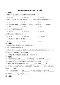 期末综合自检卷（试题）-三年级上册数学人教版