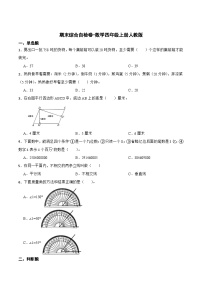 期末综合自检卷（试题）-四年级上册数学人教版