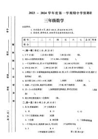 山西省运城市平陆县2023-2024学年三年级上学期期中学情调研数学试卷