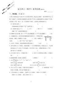 浙江省金华市兰溪市校联考2023-2024学年四年级上学期期中数学试题