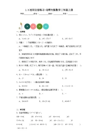北师大版三年级上册3 过河课时训练