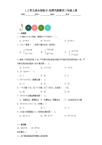 小学北师大版2 买文具测试题