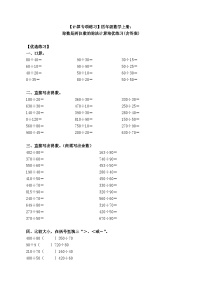 小学数学人教版四年级上册整理和复习同步测试题