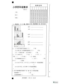 山东省菏泽市鲁西新区2023-2024学年四年级上学期期中考试数学试题