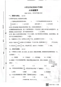 江苏省连云港市赣榆区2023-2024学年六年级上学期期中数学试题