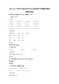 2020-2021学年江苏省苏州市吴江区四年级下学期期末数学真题及答案