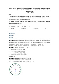 2020-2021学年江苏省盐城市射阳县四年级下学期期末数学真题及答案