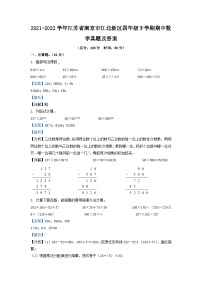 2021-2022学年江苏省南京市江北新区四年级下学期期中数学真题及答案