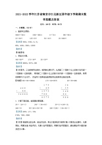 2021-2022学年江苏省南京市江北新区四年级下学期期末数学真题及答案