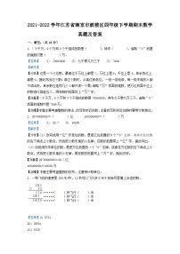 2021-2022学年江苏省南京市鼓楼区四年级下学期期末数学真题及答案