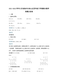 2021-2022学年江苏省徐州市泉山区四年级下学期期末数学真题及答案