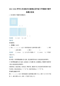 2021-2022学年江苏省徐州市鼓楼区四年级下学期期中数学真题及答案