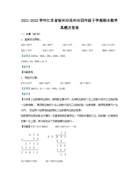 2021-2022学年江苏省徐州市邳州市四年级下学期期末数学真题及答案