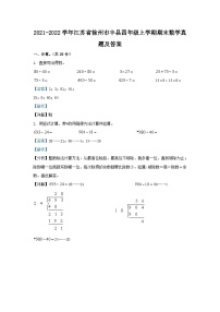 2021-2022学年江苏省徐州市丰县四年级上学期期末数学真题及答案