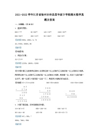 2021-2022学年江苏省徐州市沛县四年级下学期期末数学真题及答案