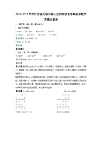 2021-2022学年江苏省无锡市锡山区四年级下学期期中数学真题及答案