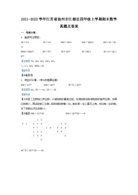 2021-2022学年江苏省扬州市江都区四年级上学期期末数学真题及答案