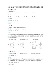 2021-2022学年江苏徐州四年级上学期期末数学真题及答案