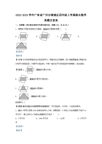 2022-2023学年广东省广州市增城区四年级上学期期末数学真题及答案