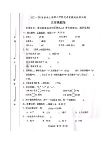 福建省漳州市龙海区2023-2024学年三年级上学期数学期中摸底检测试卷