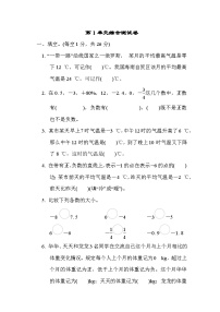 小学数学人教版六年级下册1 负数单元测试综合训练题