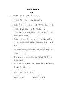 小升初专项测试 小升初专项测试 计算----六年级下册数学人教版