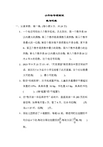 小升初专项测试 数与代数----六年级下册数学人教版