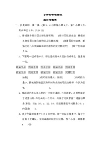 小升初专项测试 统计与概率----六年级下册数学人教版