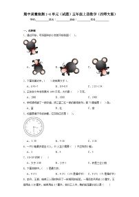 期中质量检测1-4单元（试题）-五年级上册数学西师大版