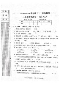 辽宁省朝阳市双塔区朝阳市光明小学2023-2024学年三年级上学期月考达标检测数学试题