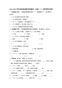 河南省南阳市社旗县2021-2022学年二年级上学期期中数学试卷
