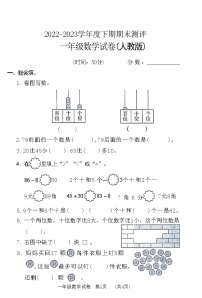 河南省新乡市红旗区2022-2023学年一年级下学期期末测评数学试卷