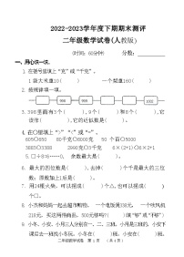 河南省新乡市红旗区2022-2023学年二年级下学期期末测评数学试卷