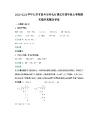 2022-2023学年江苏省泰州市兴化市城区片四年级上学期期末数学真题及答案